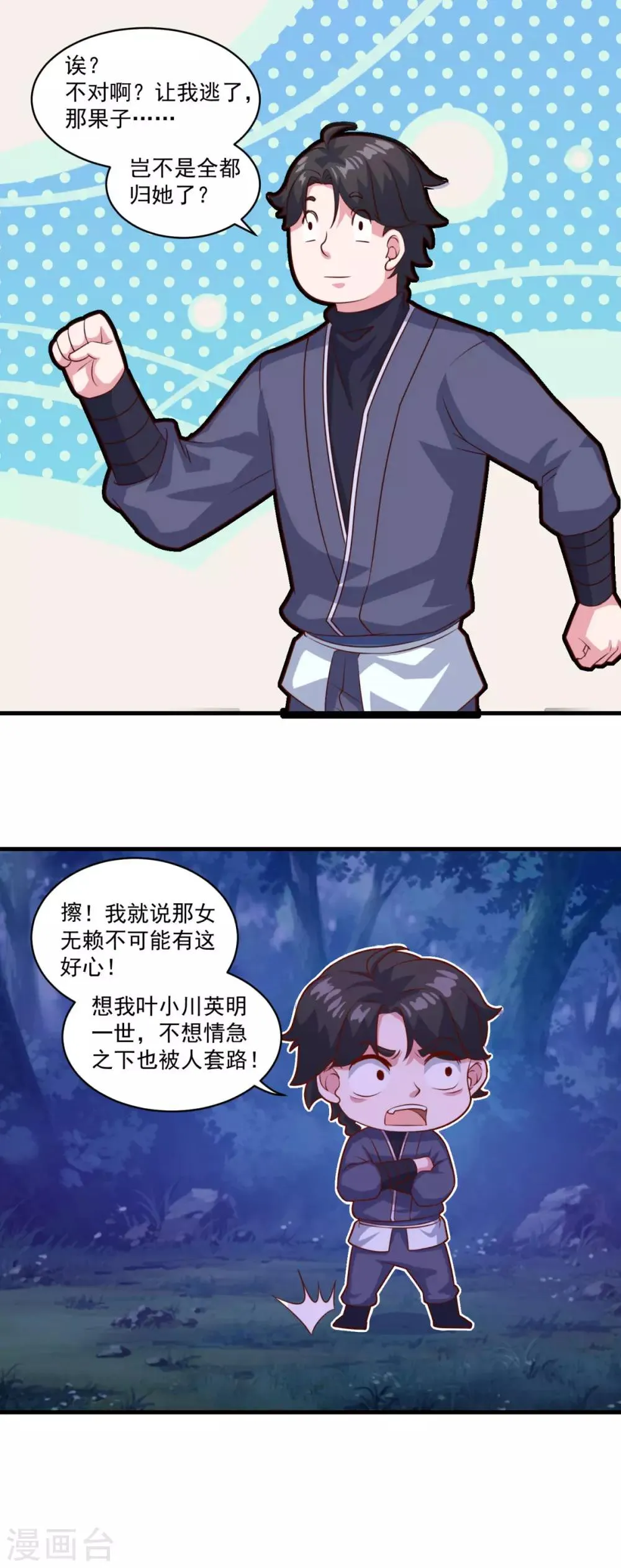 第103话 魔教高手 第12页