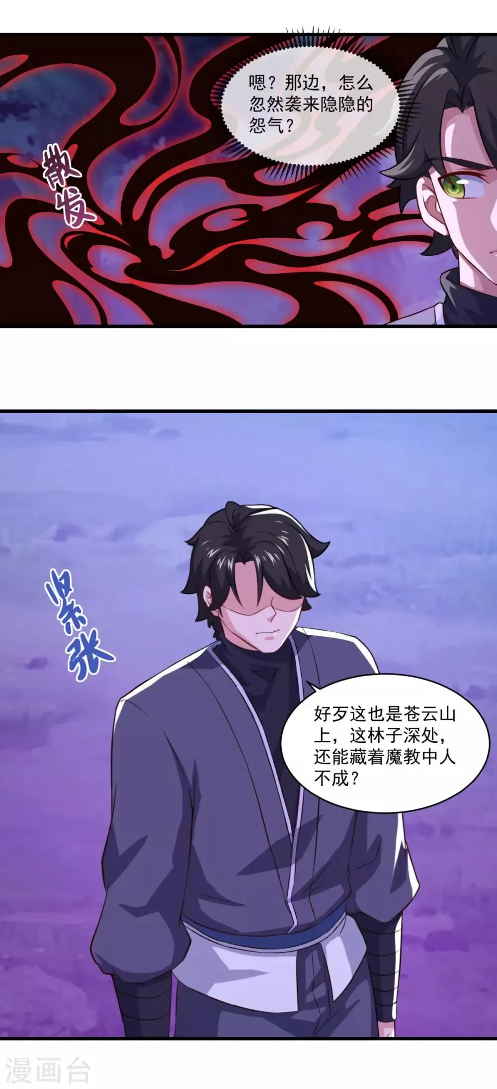 第103话 魔教高手 第13页