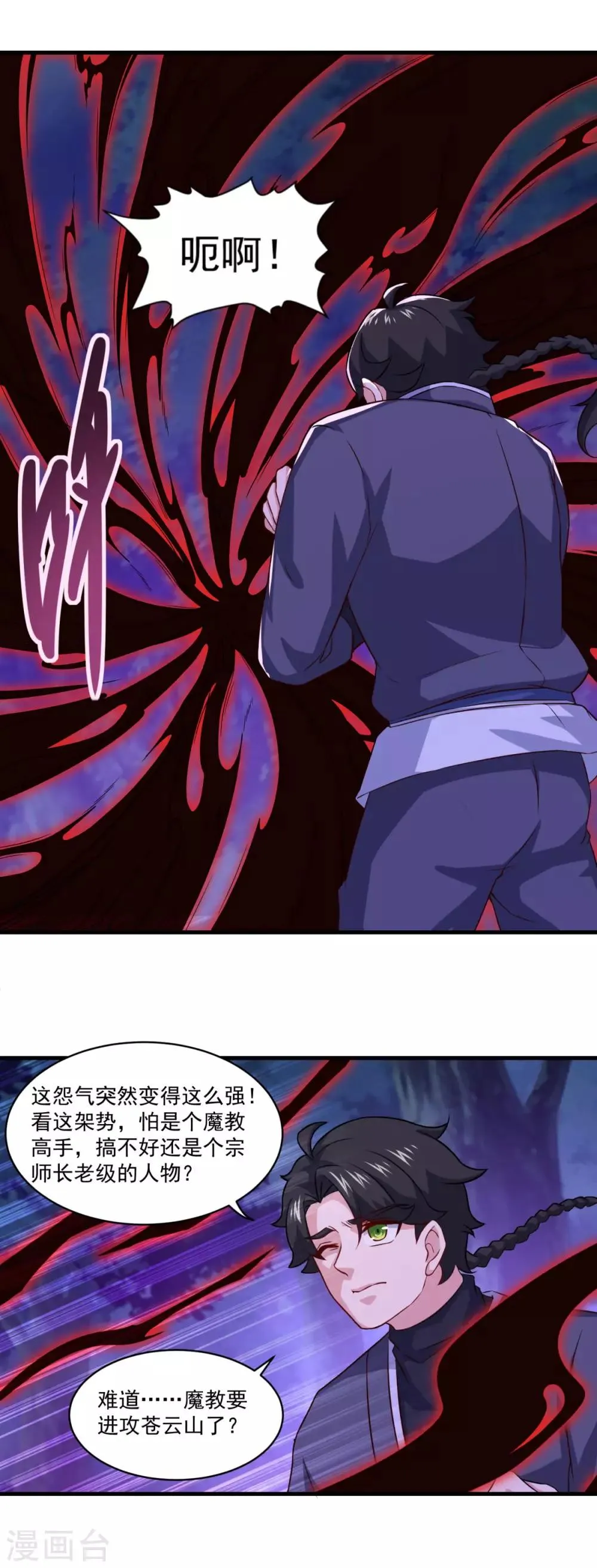 第103话 魔教高手 第14页