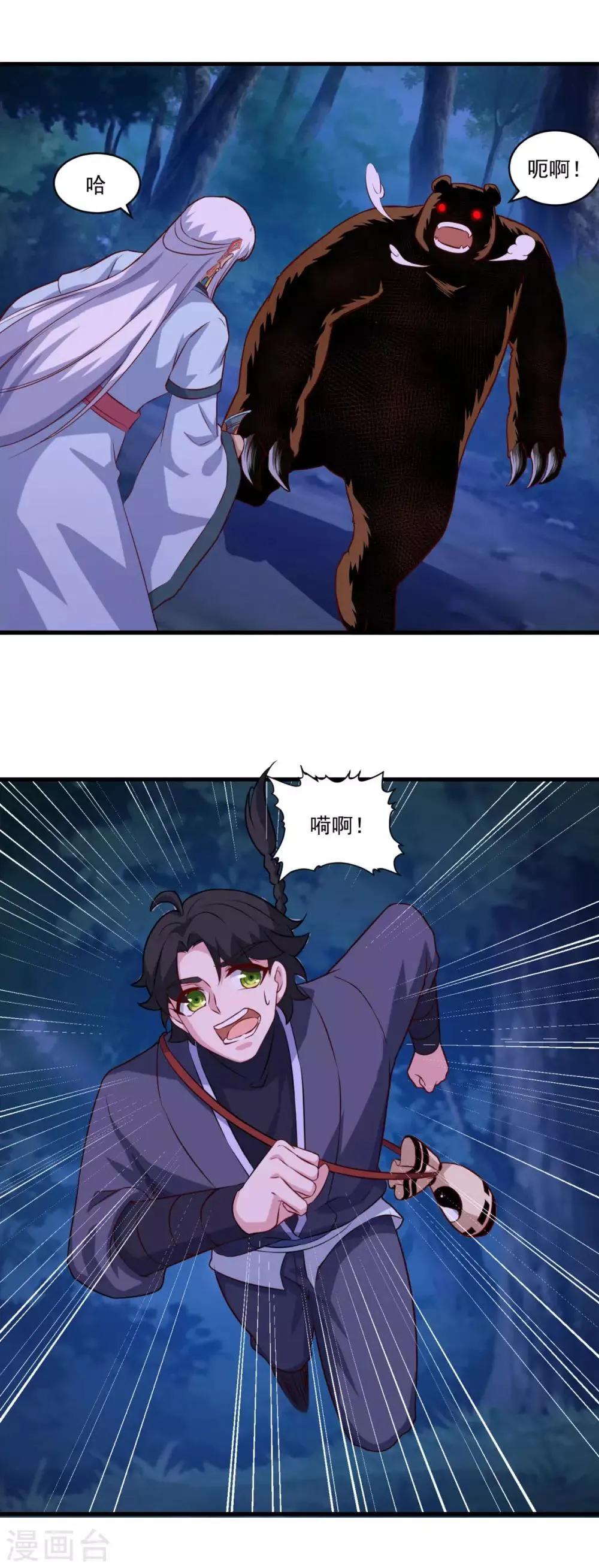 第103话 魔教高手 第17页