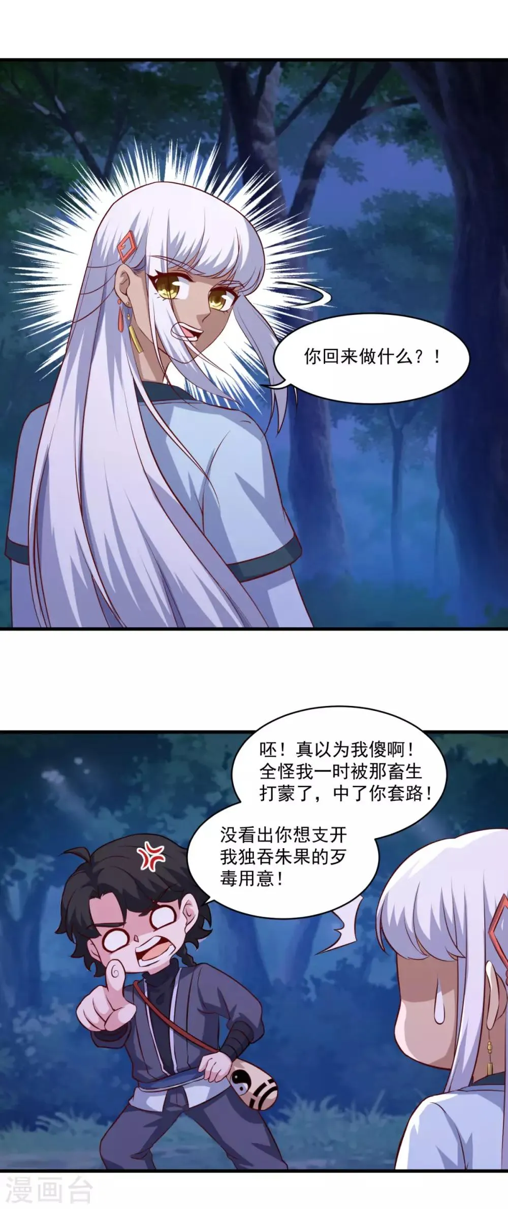 第103话 魔教高手 第18页