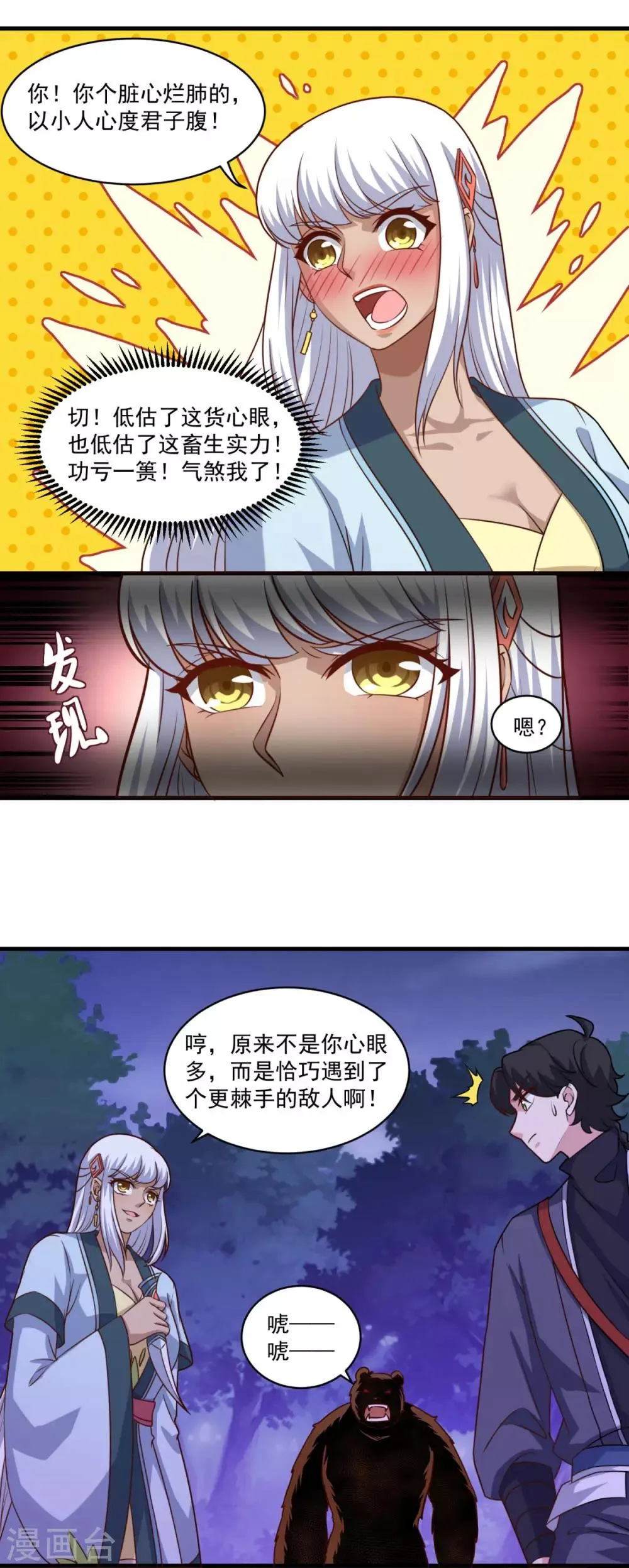 第103话 魔教高手 第19页