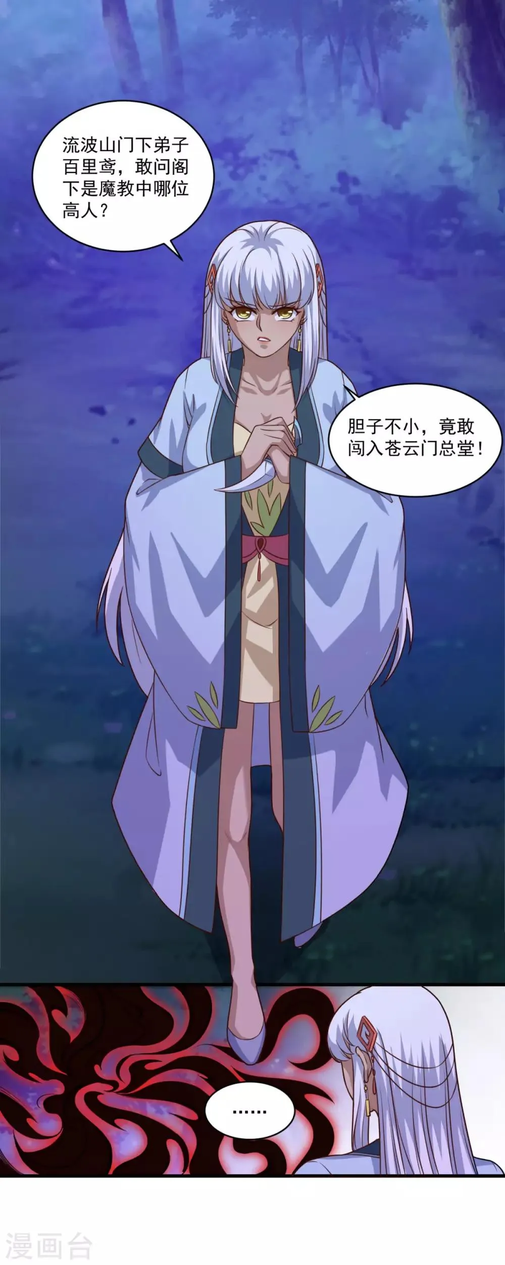 第103话 魔教高手 第20页