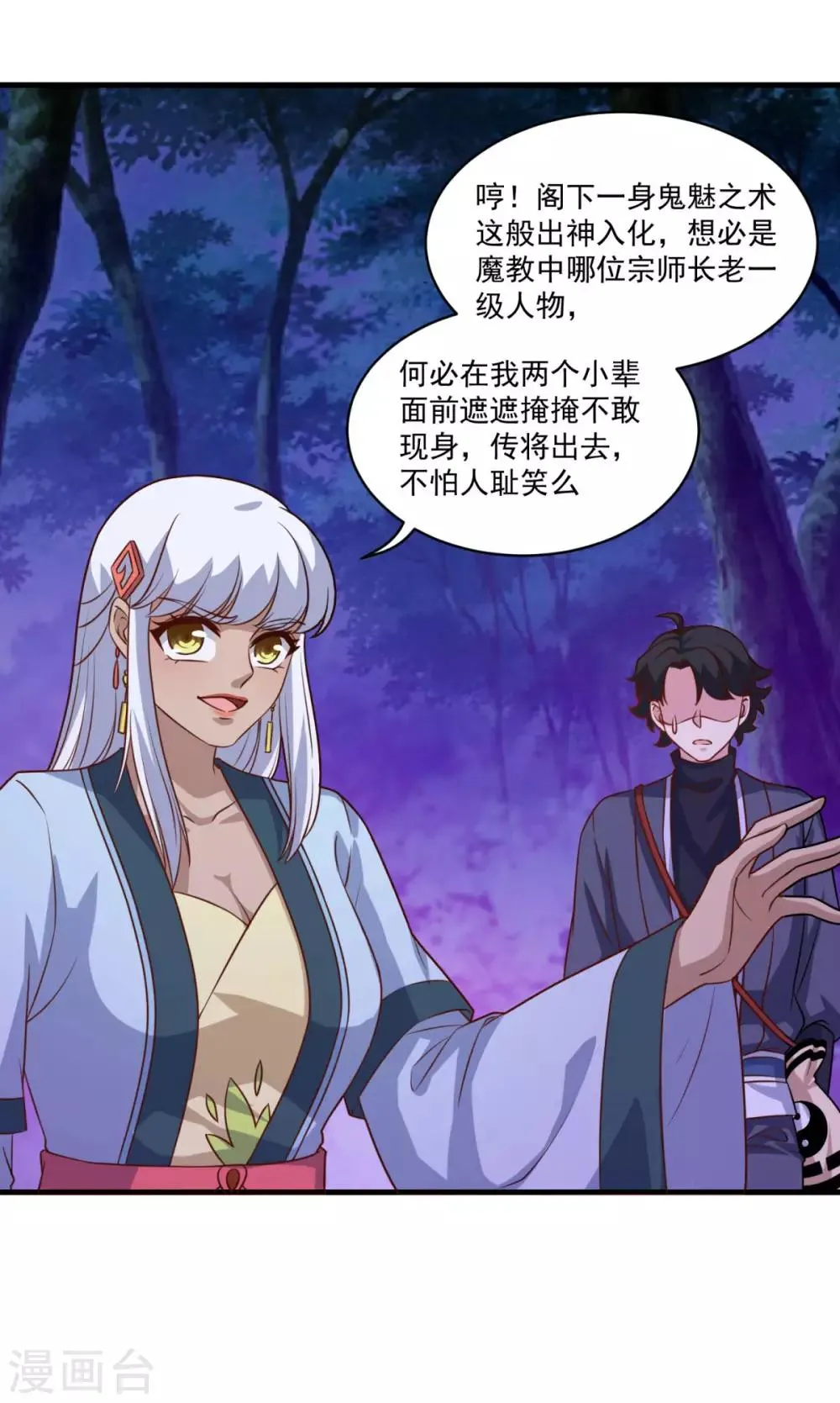第103话 魔教高手 第21页