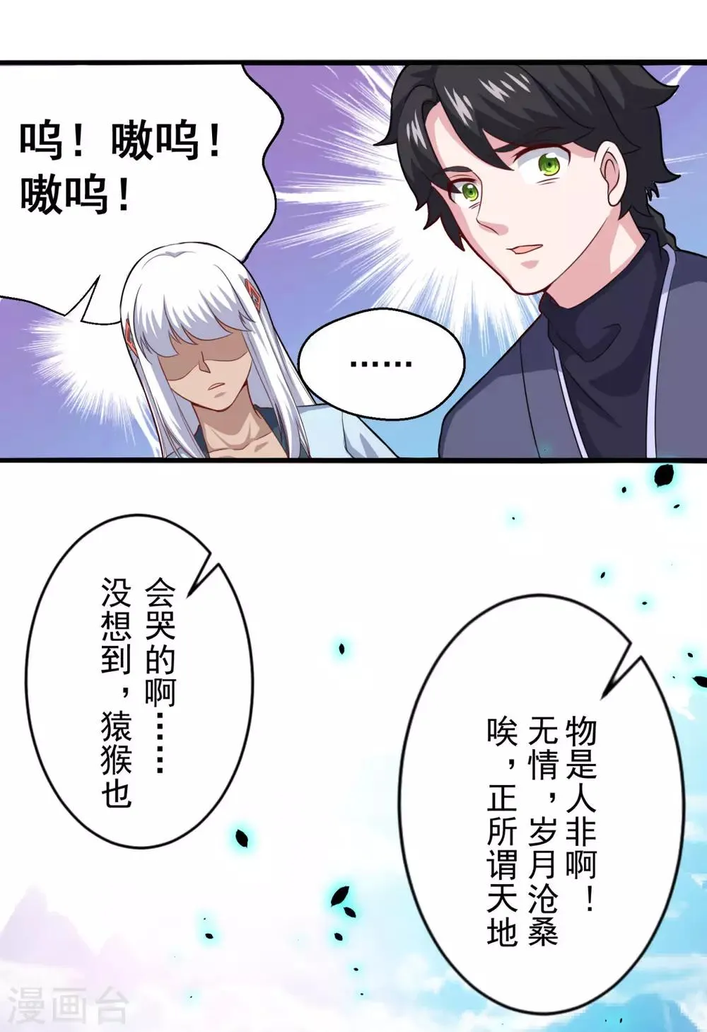 第105话 太古神树 第5页