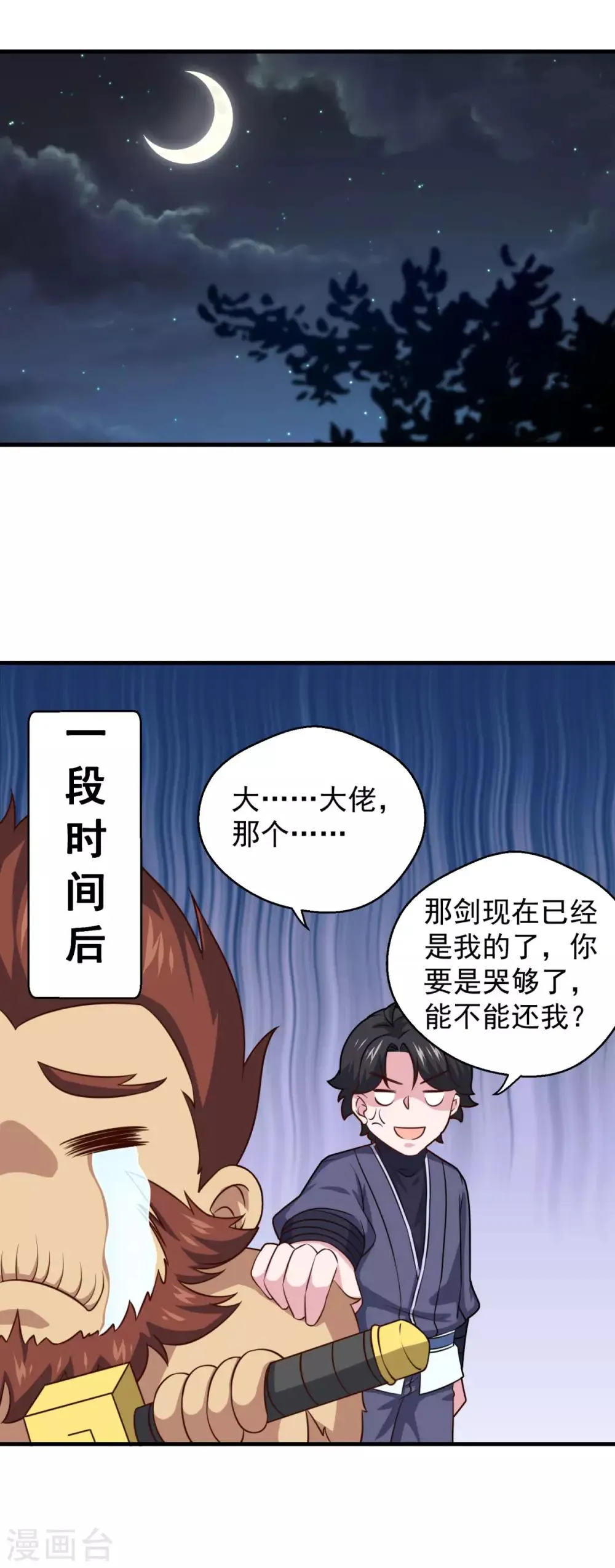 第105话 太古神树 第7页