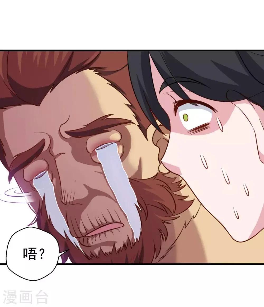 第105话 太古神树 第8页