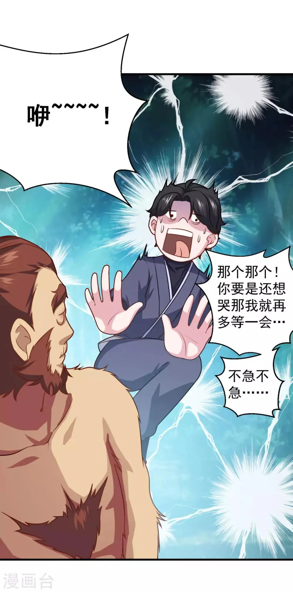 第105话 太古神树 第9页