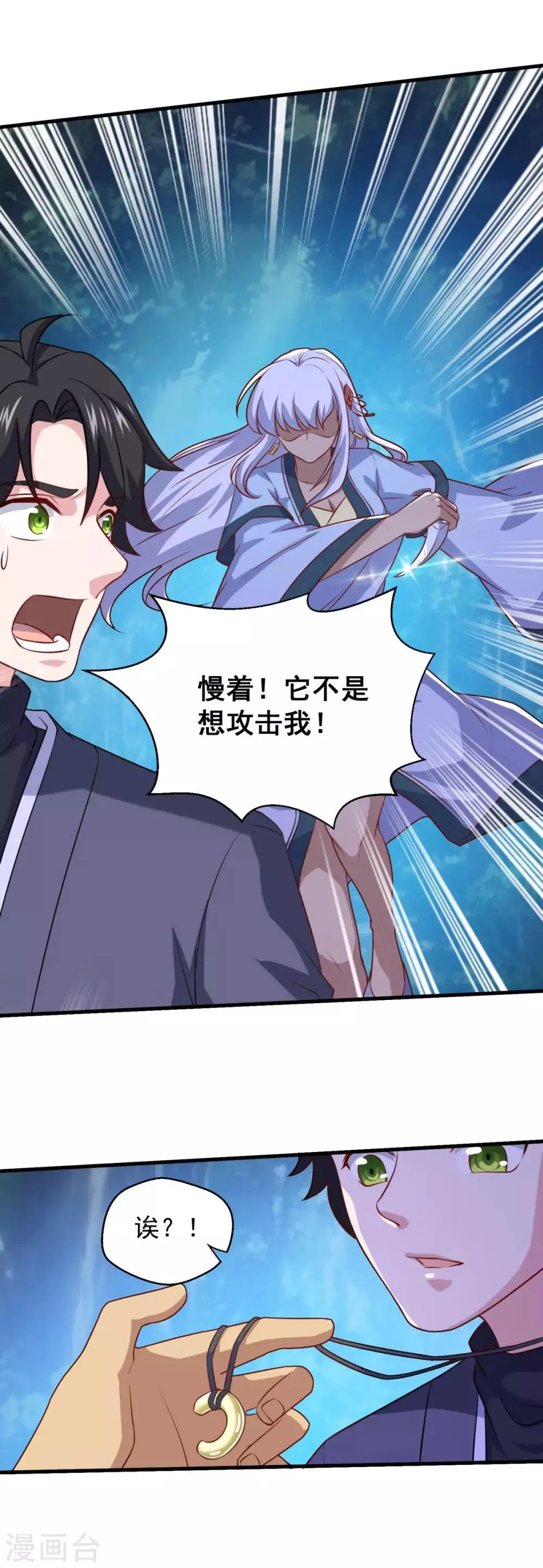 第105话 太古神树 第11页