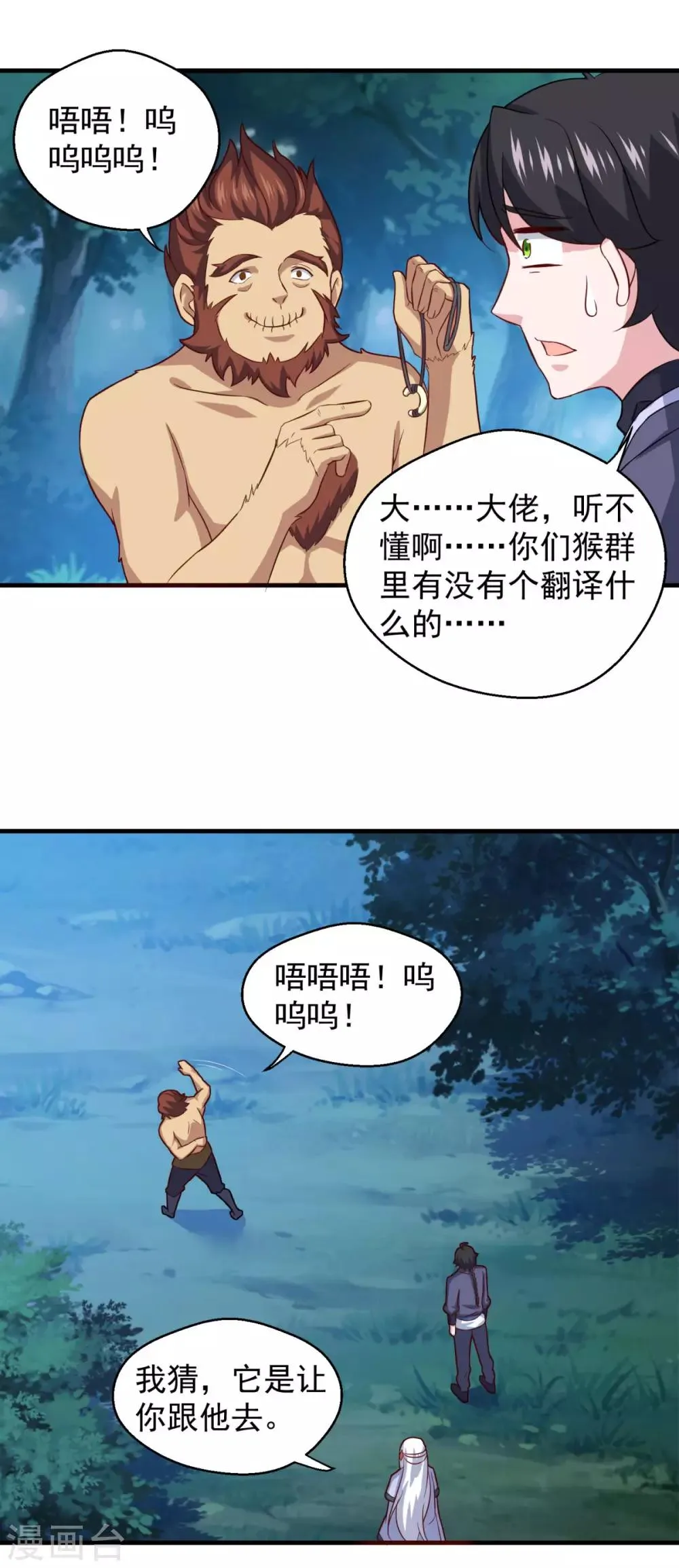 第105话 太古神树 第13页
