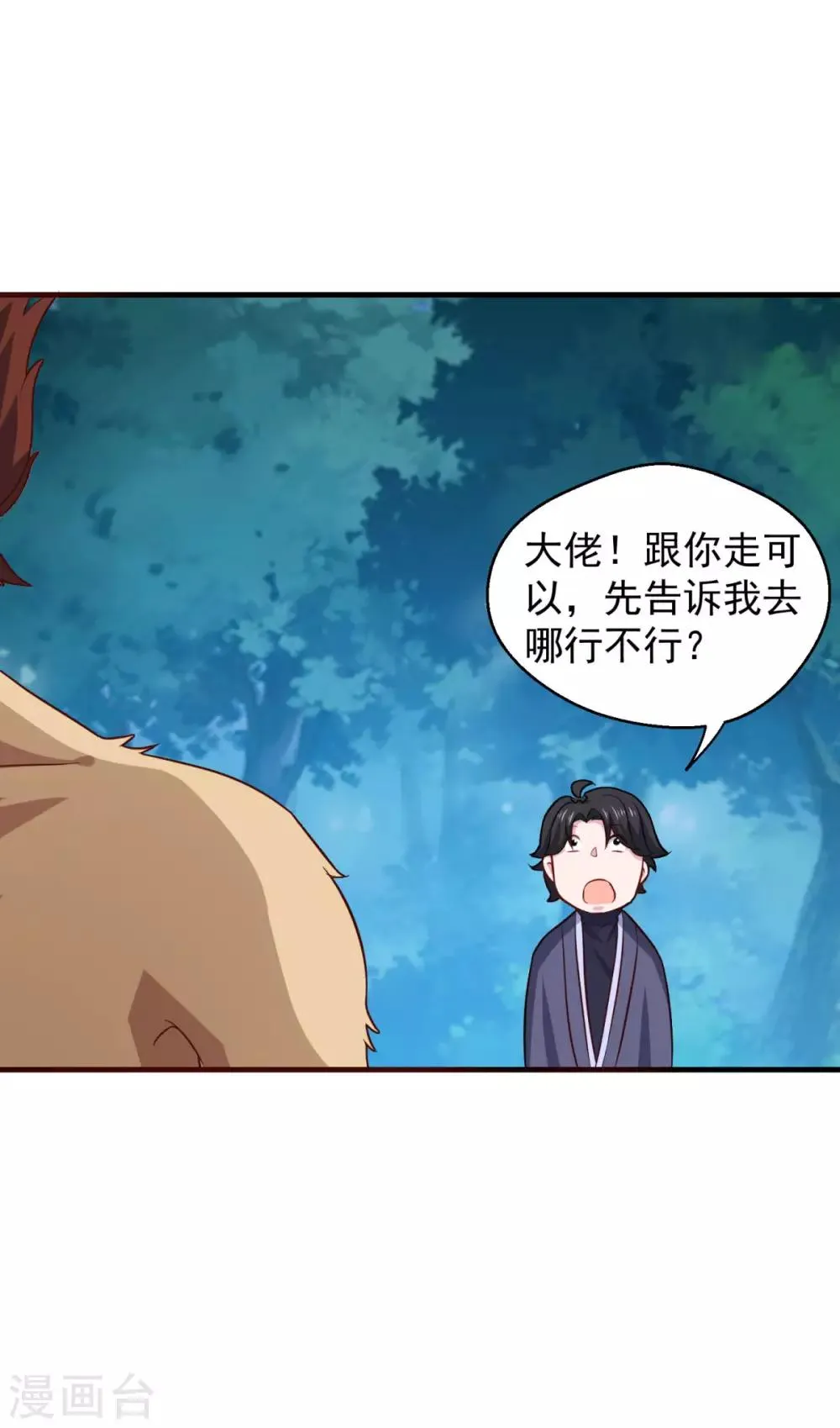 第105话 太古神树 第14页