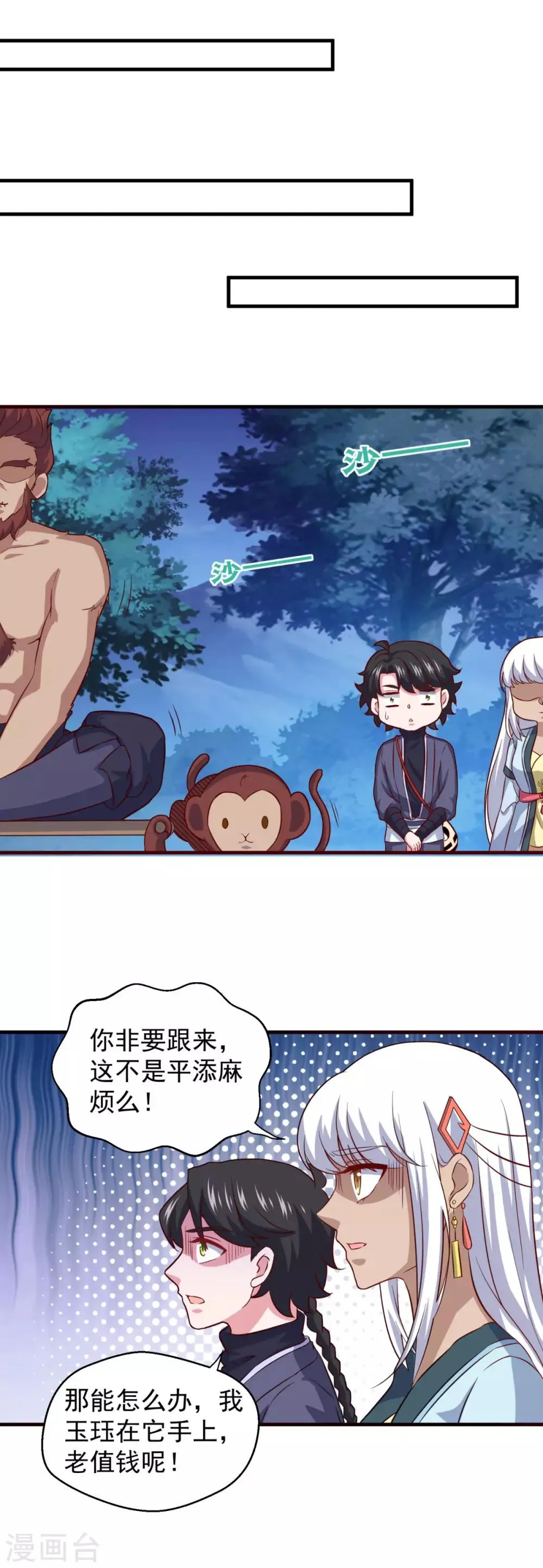 第105话 太古神树 第16页