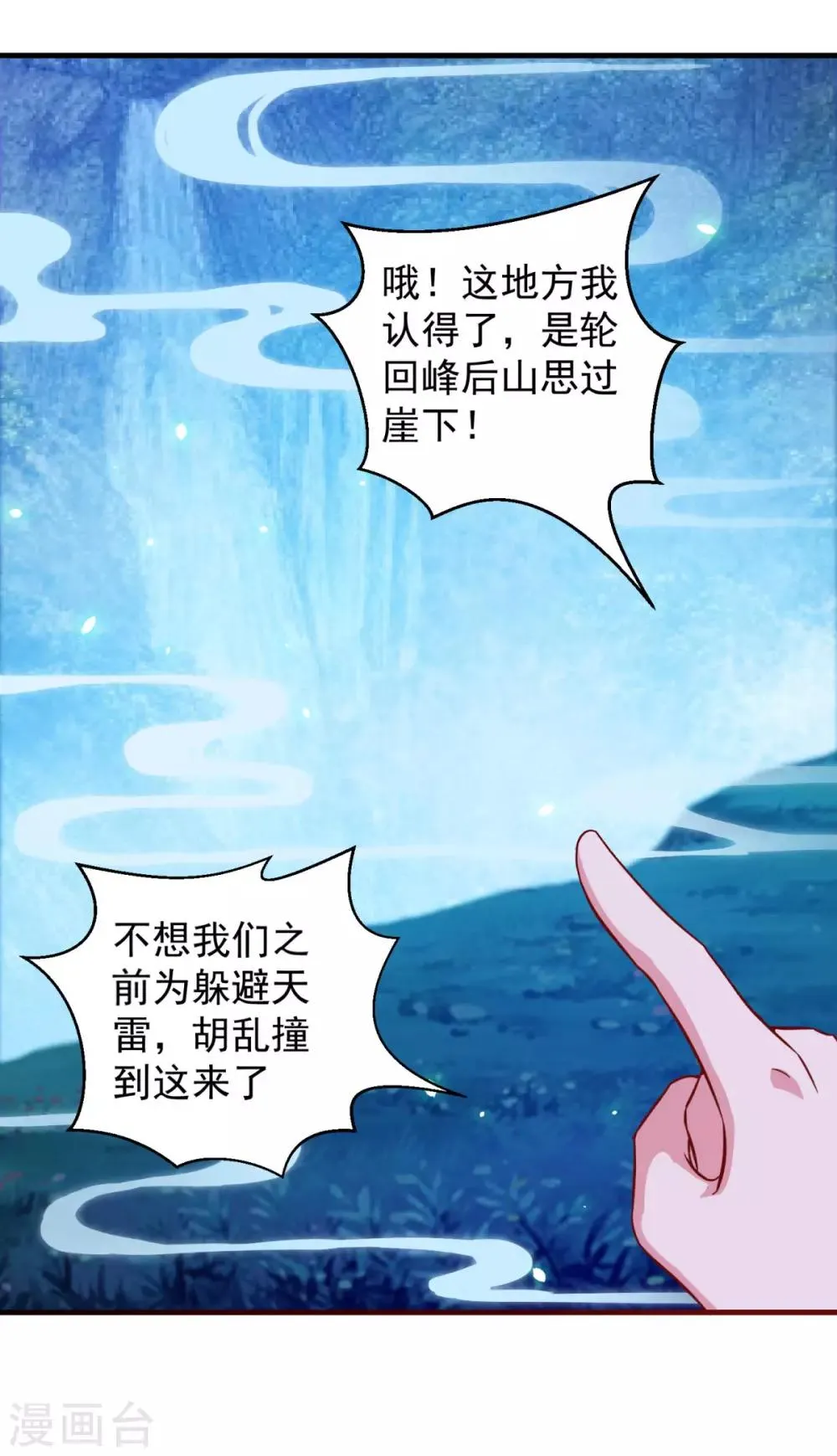 第105话 太古神树 第17页