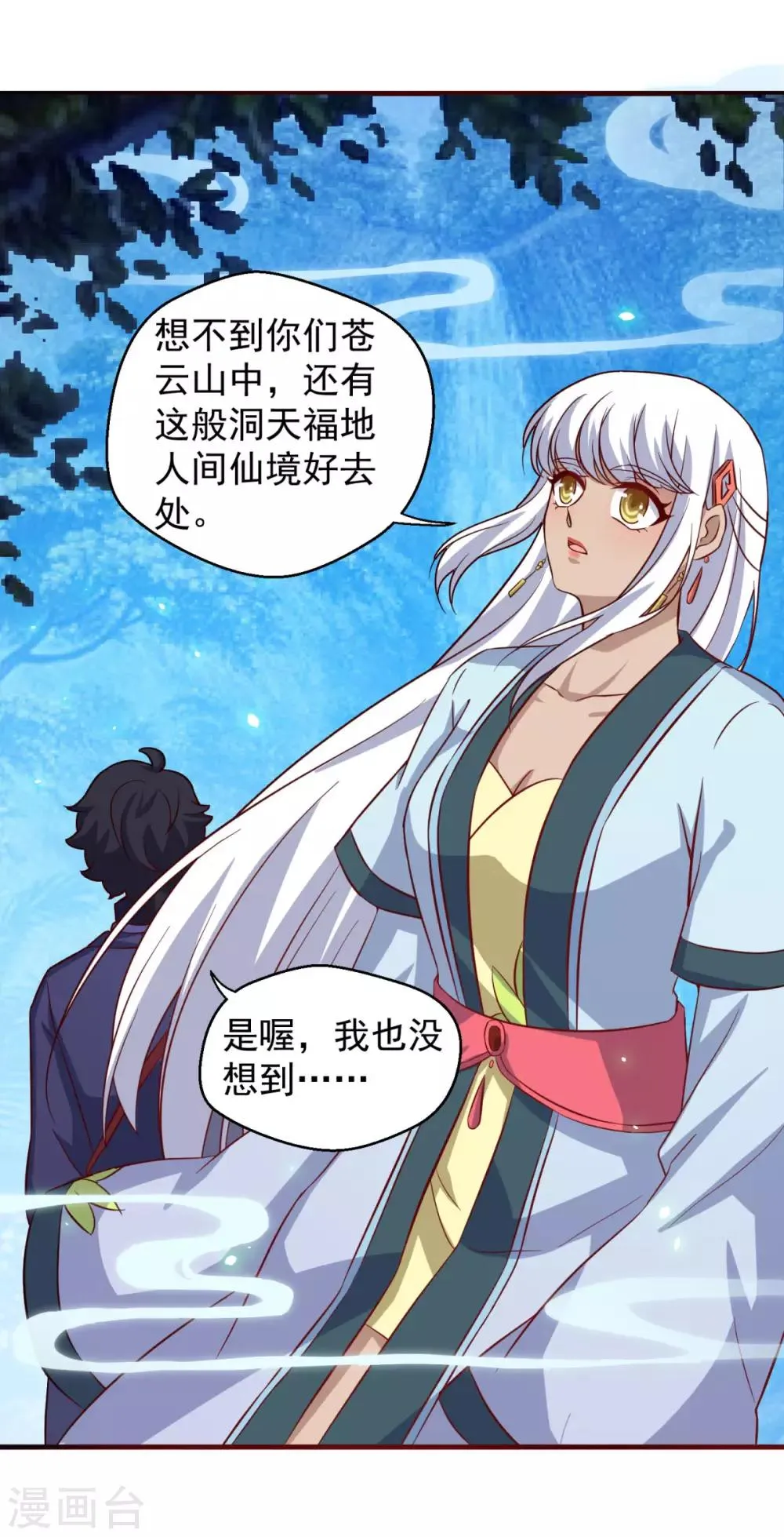 第105话 太古神树 第18页