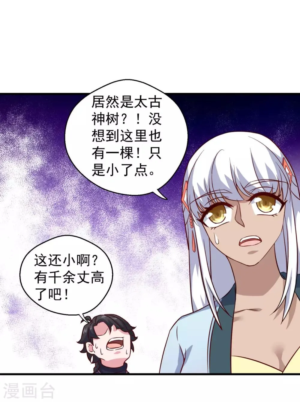 第105话 太古神树 第21页