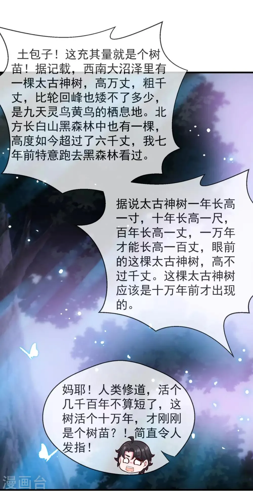 第105话 太古神树 第22页