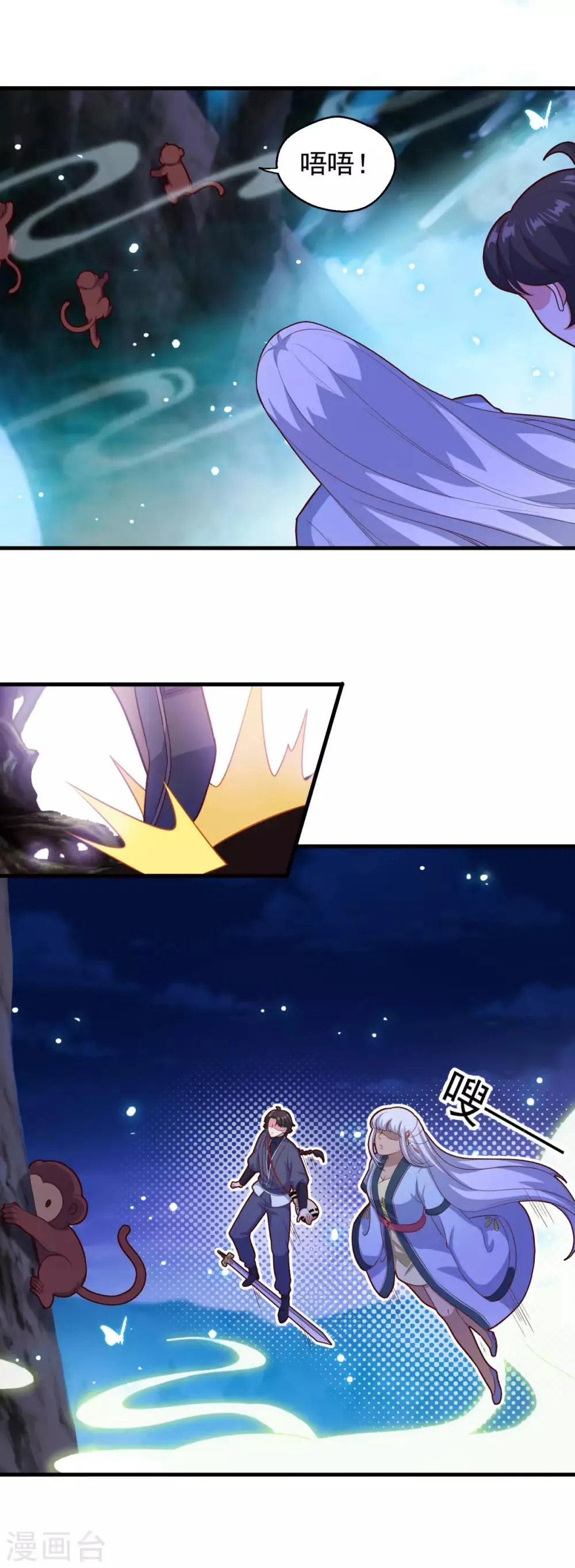 第105话 太古神树 第23页