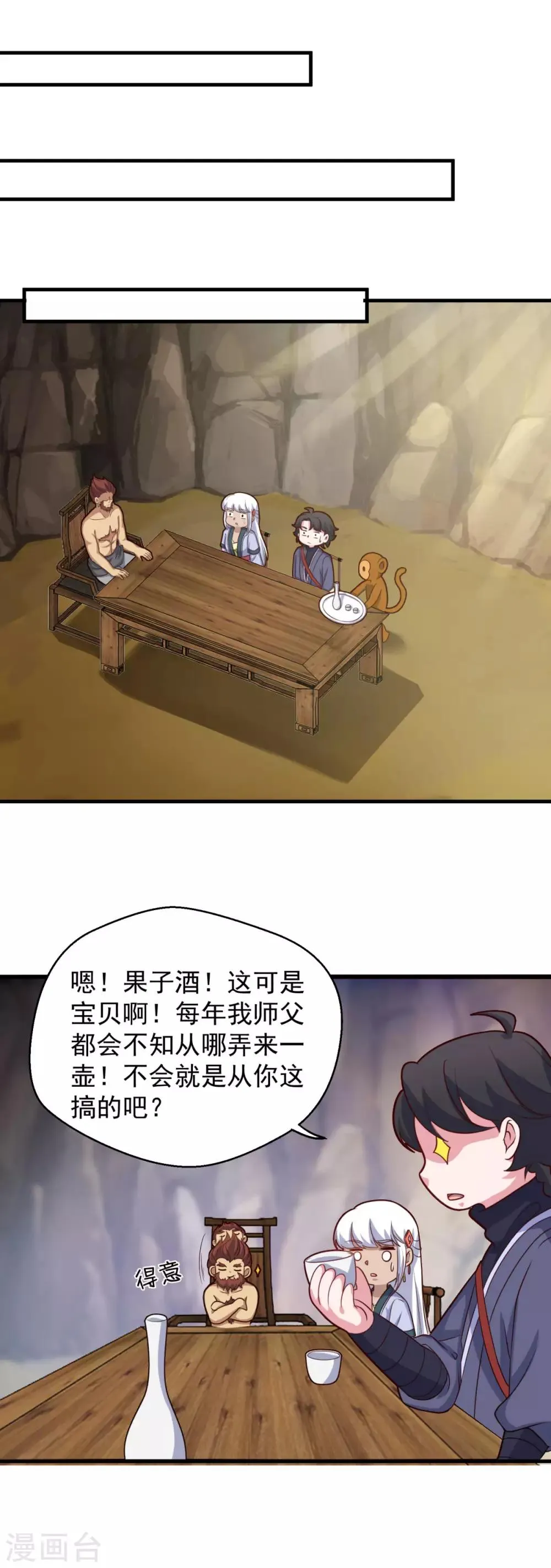 第105话 太古神树 第26页