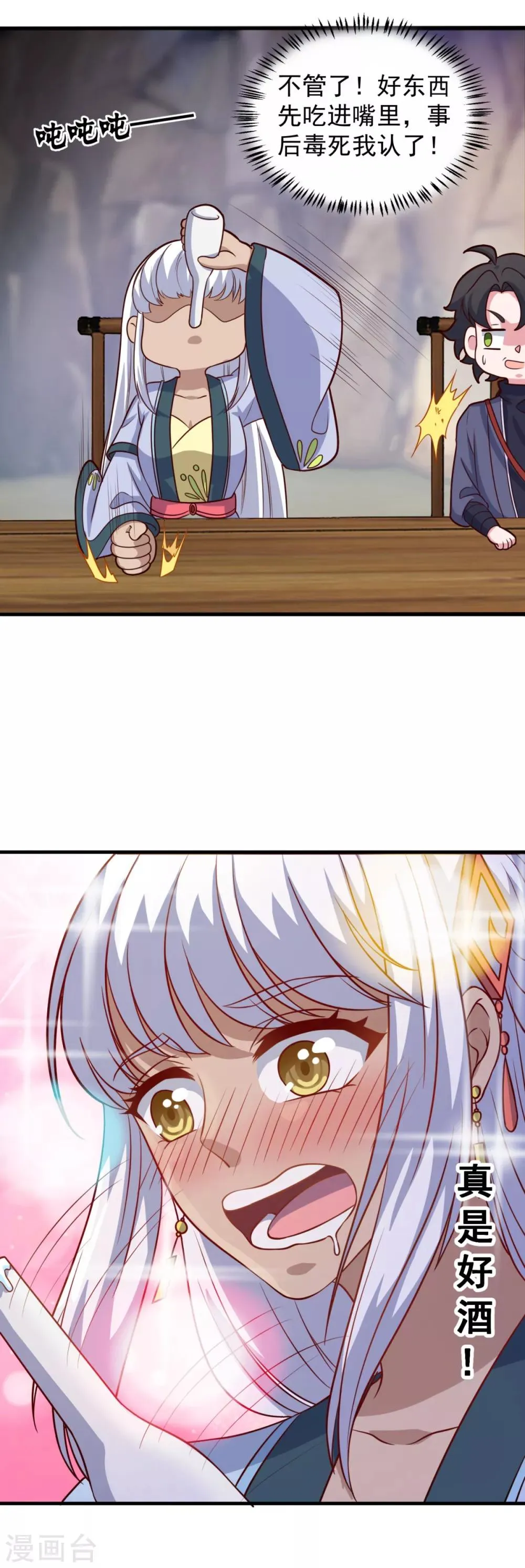 第105话 太古神树 第28页