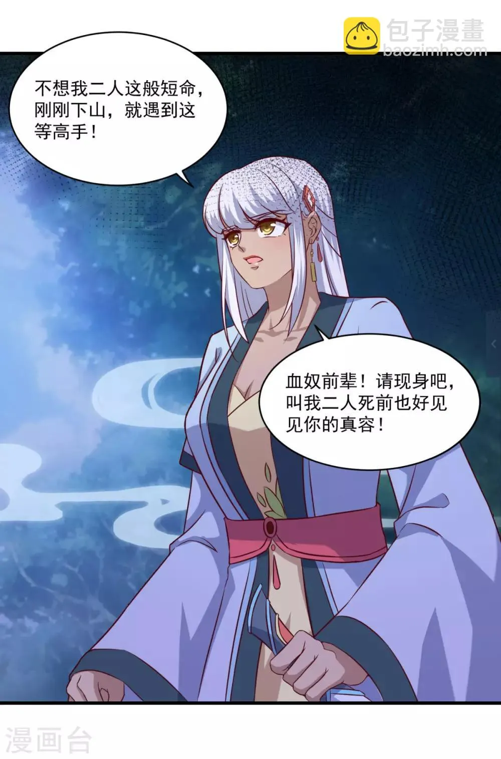 第104话 猴王 第9页