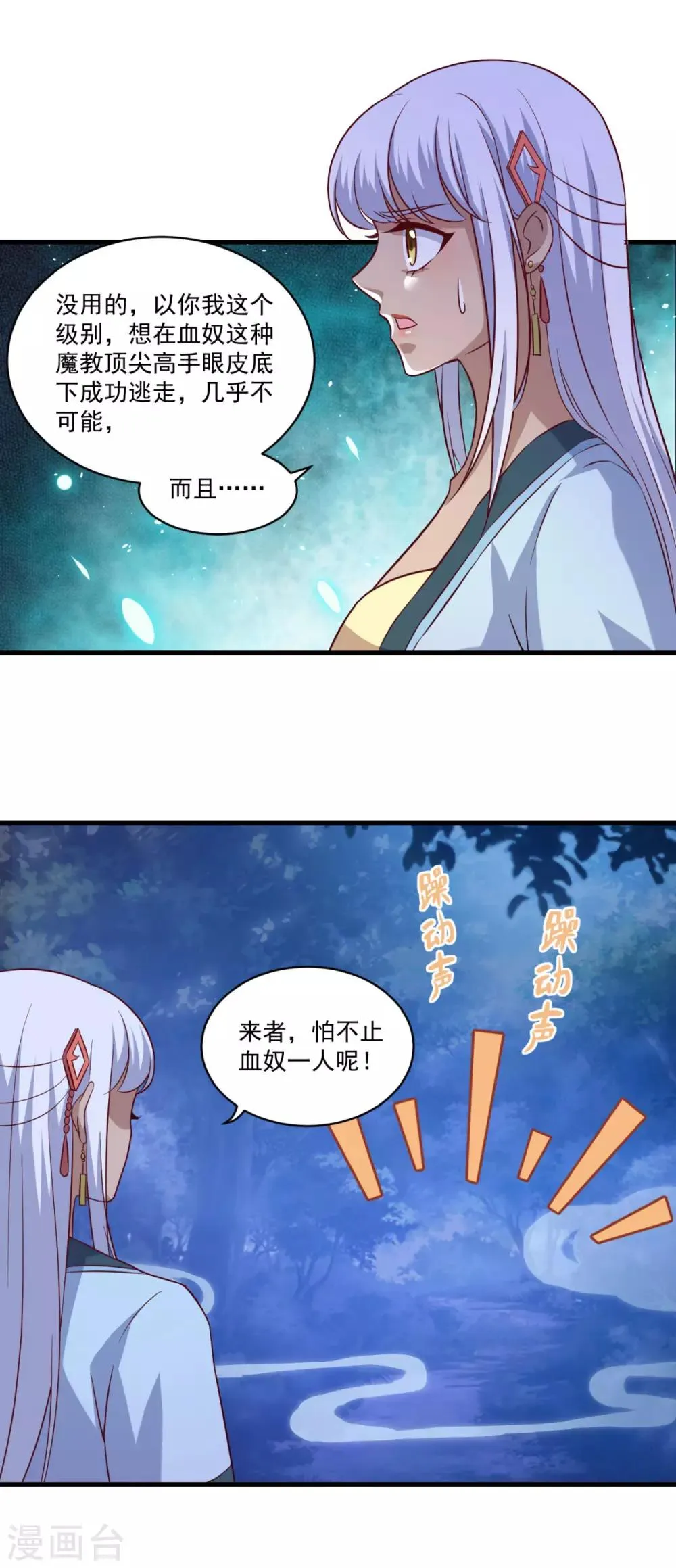 第104话 猴王 第11页