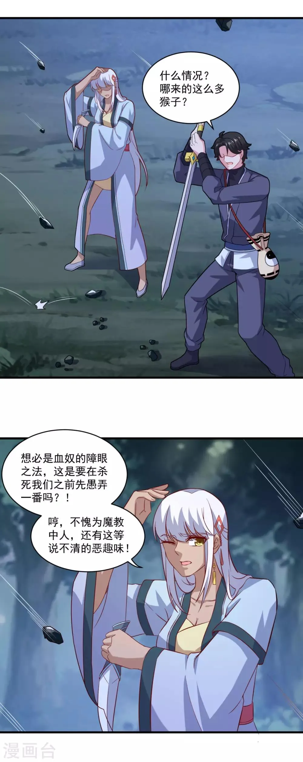 第104话 猴王 第13页