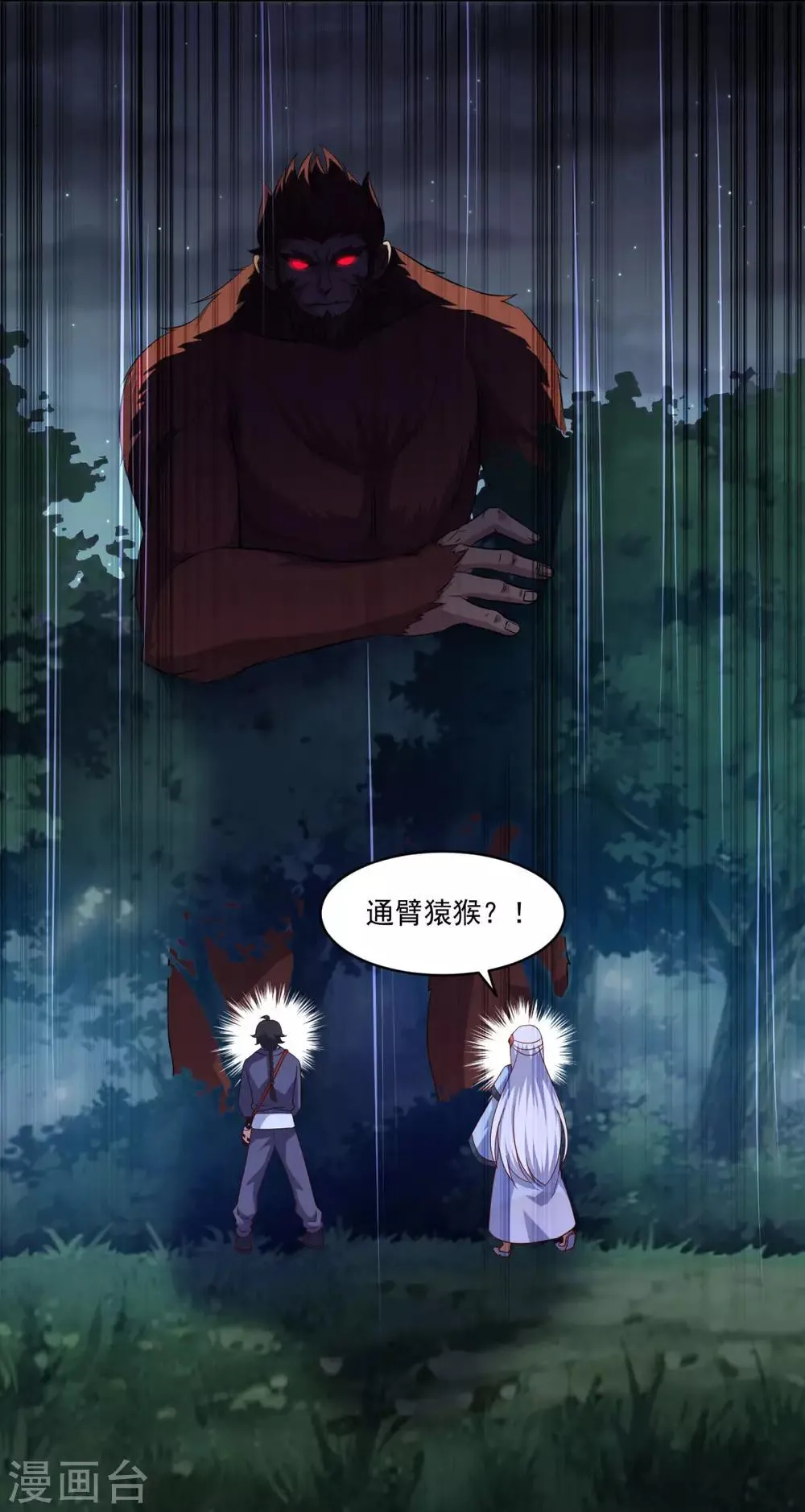 第104话 猴王 第15页
