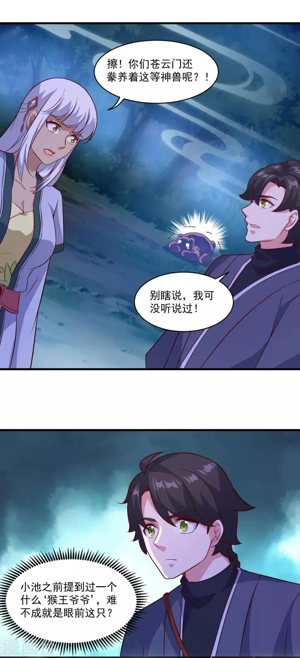 第104话 猴王 第16页