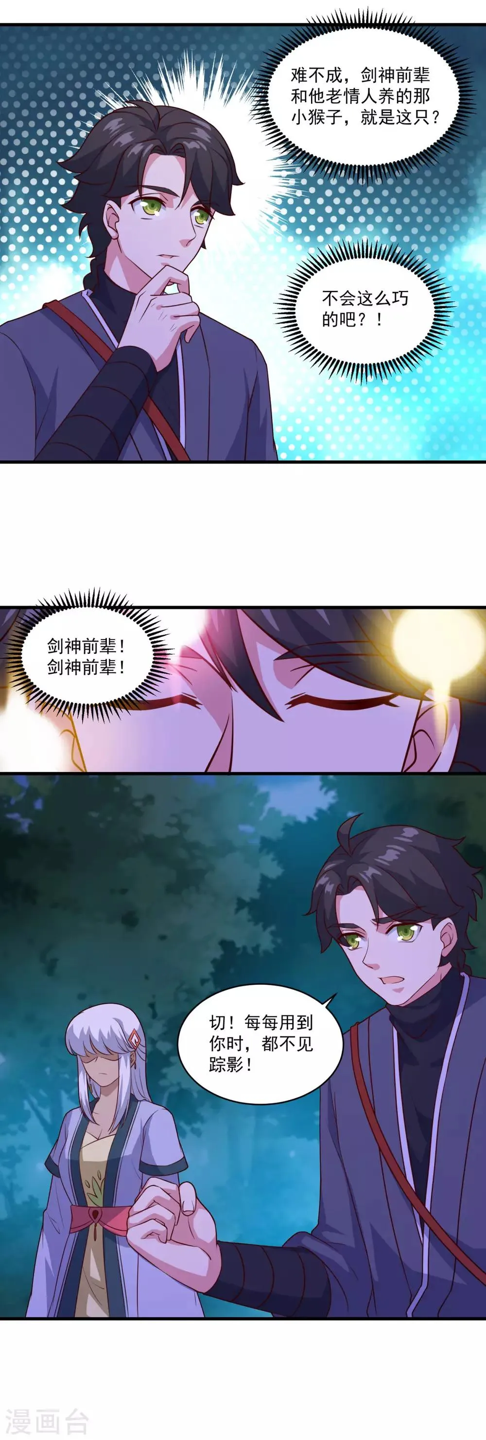 第104话 猴王 第19页