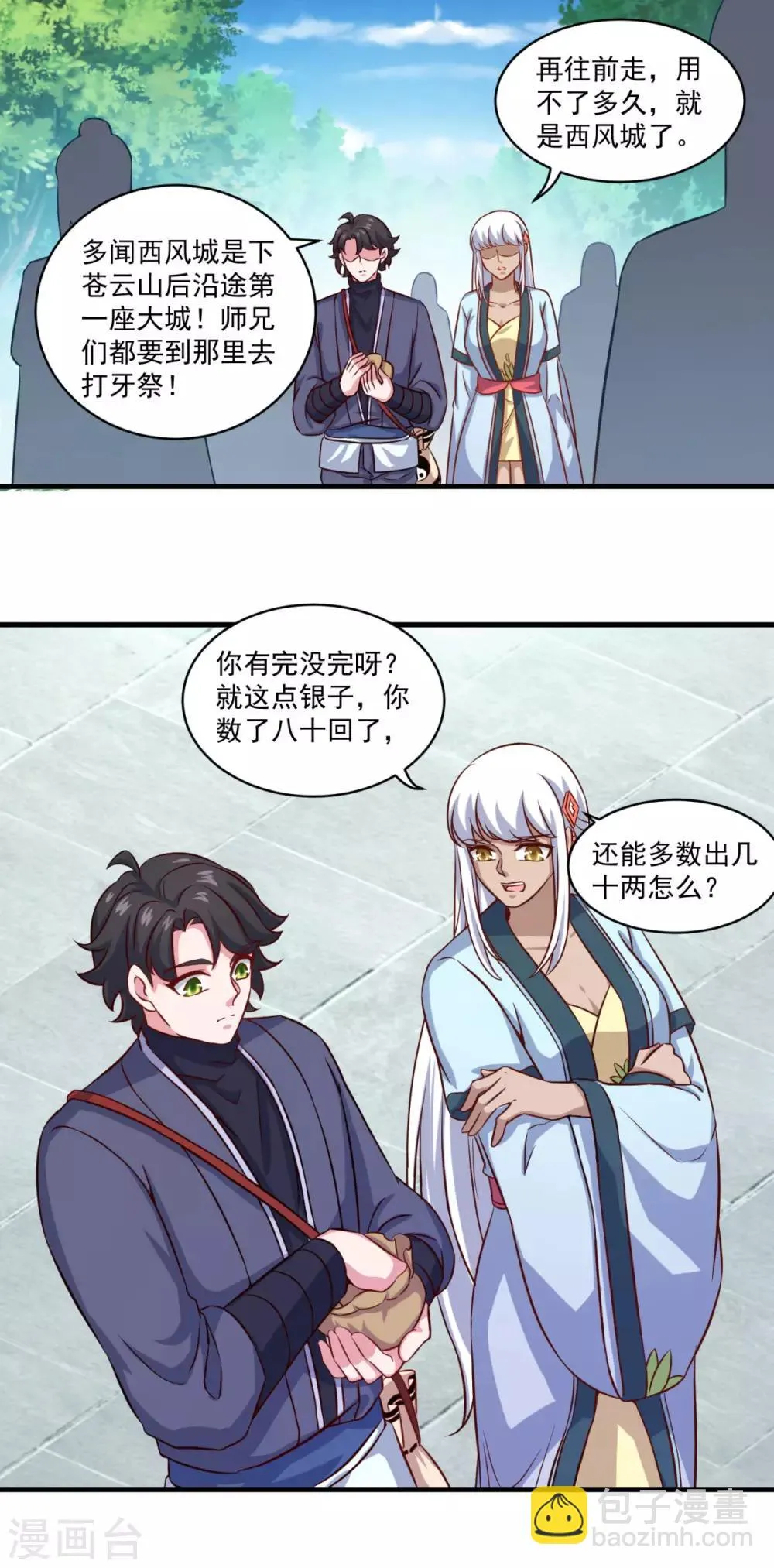 第107话 西风城 第14页