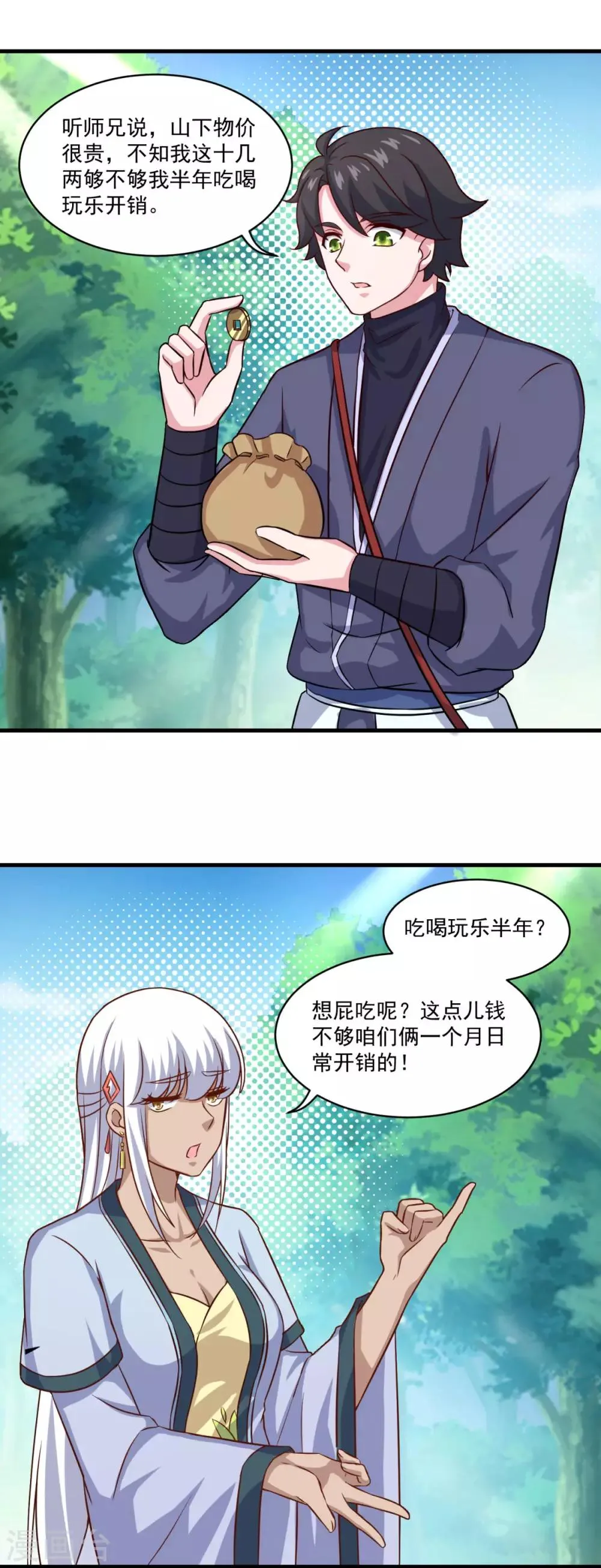 第107话 西风城 第15页
