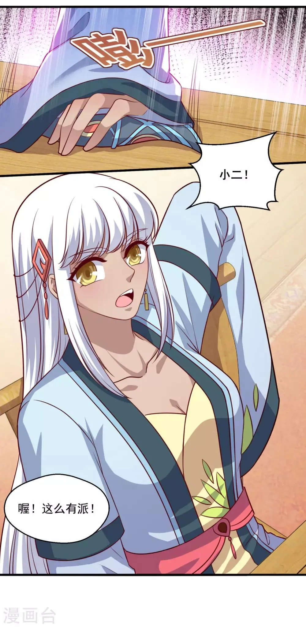 第108话 生财有道 第3页