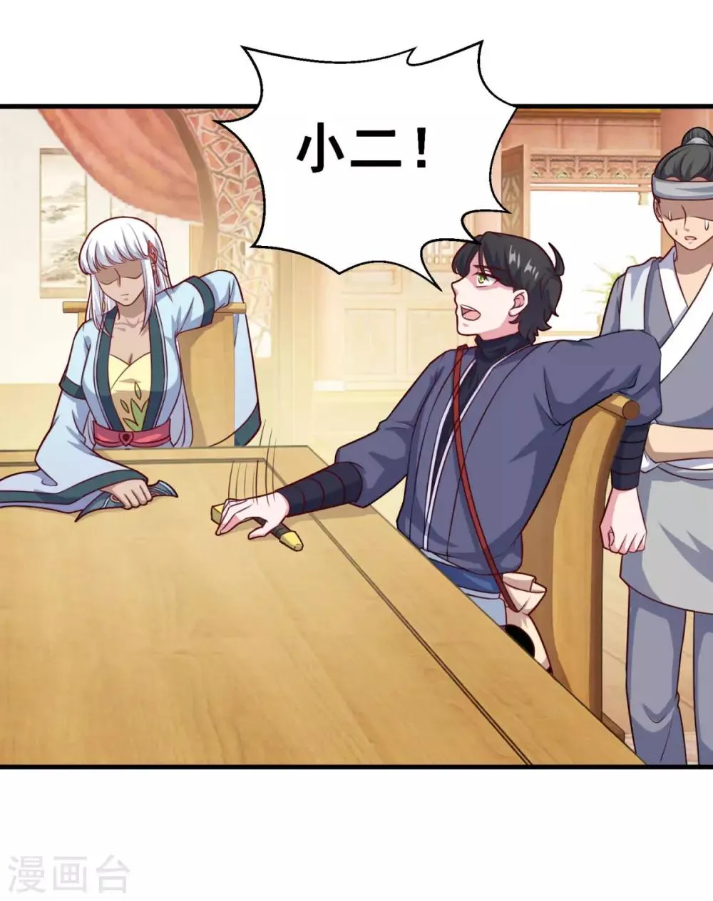 第108话 生财有道 第4页