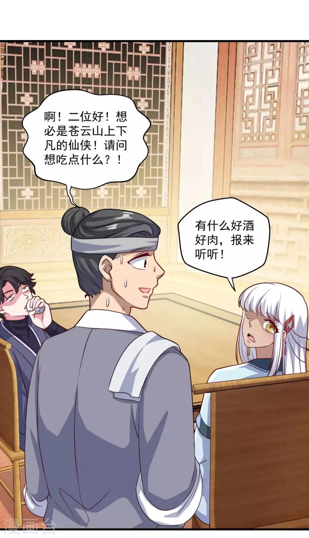 第108话 生财有道 第5页