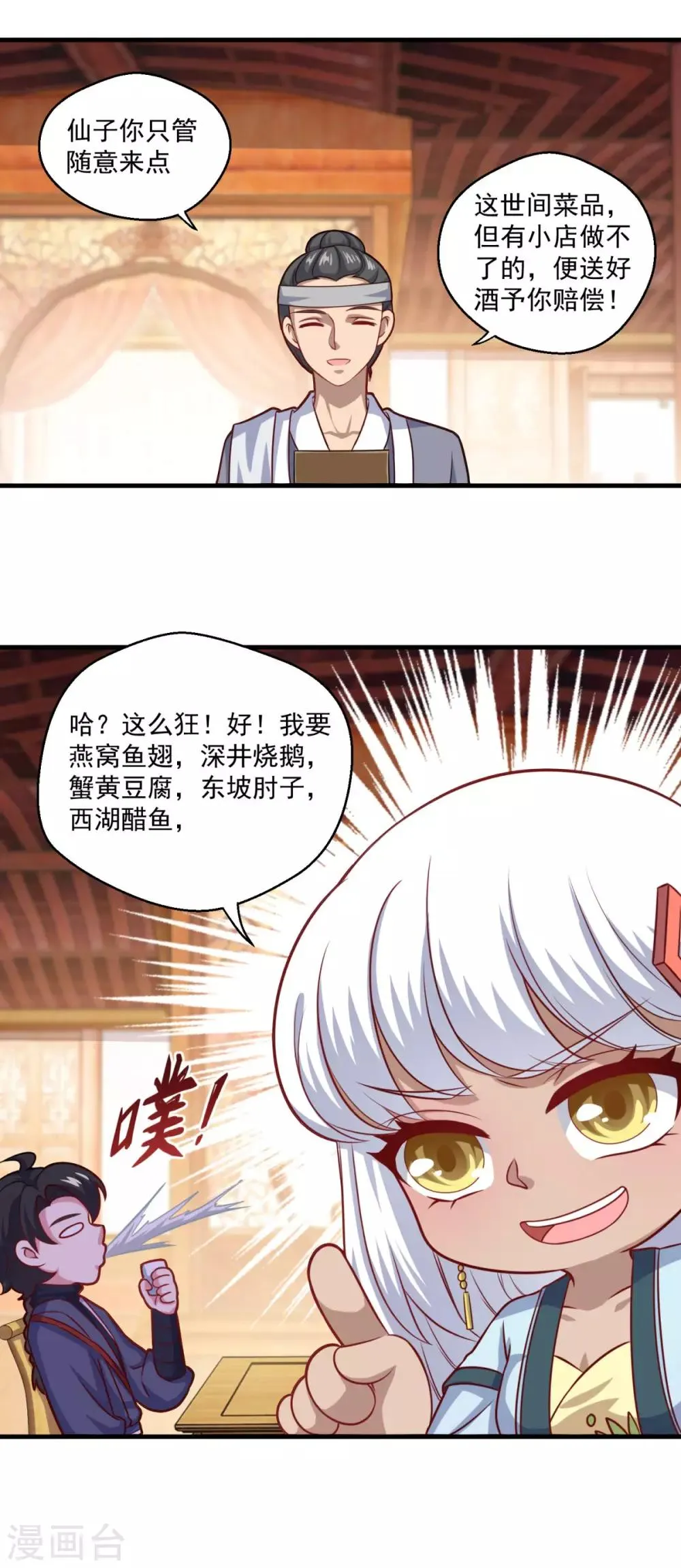 第108话 生财有道 第6页