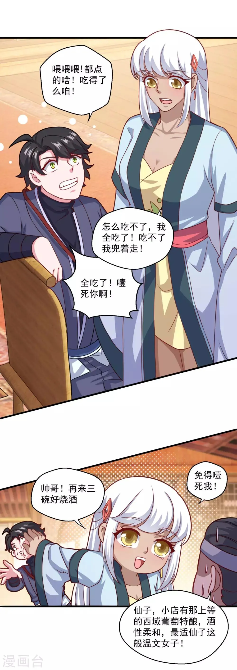 第108话 生财有道 第7页