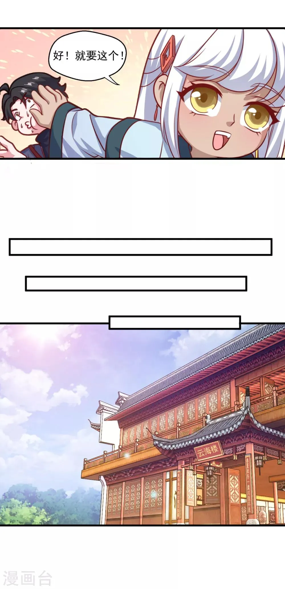 第108话 生财有道 第8页