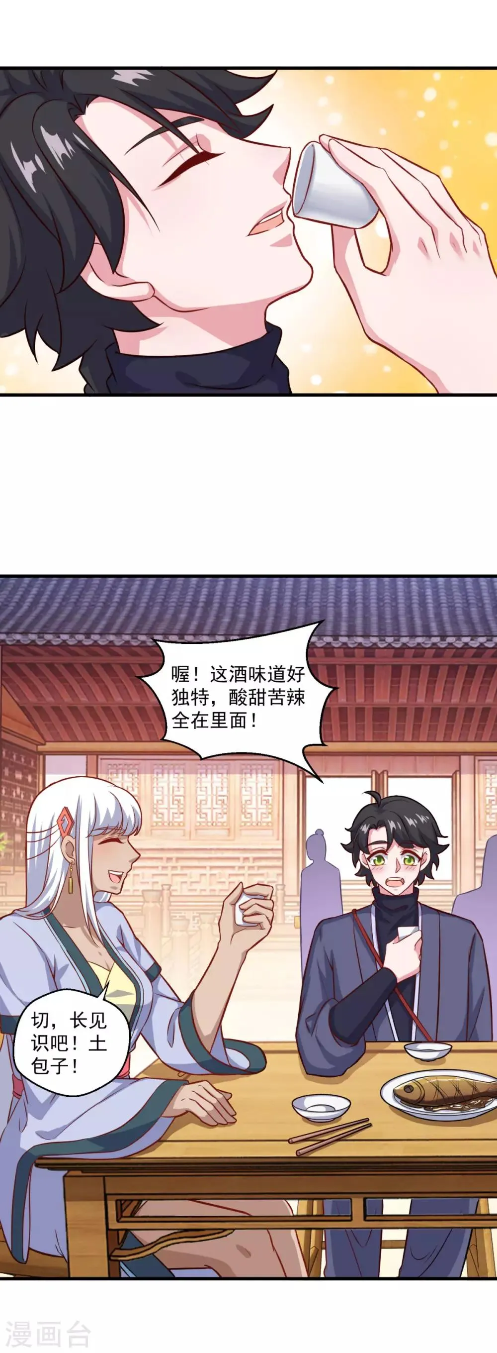 第108话 生财有道 第9页
