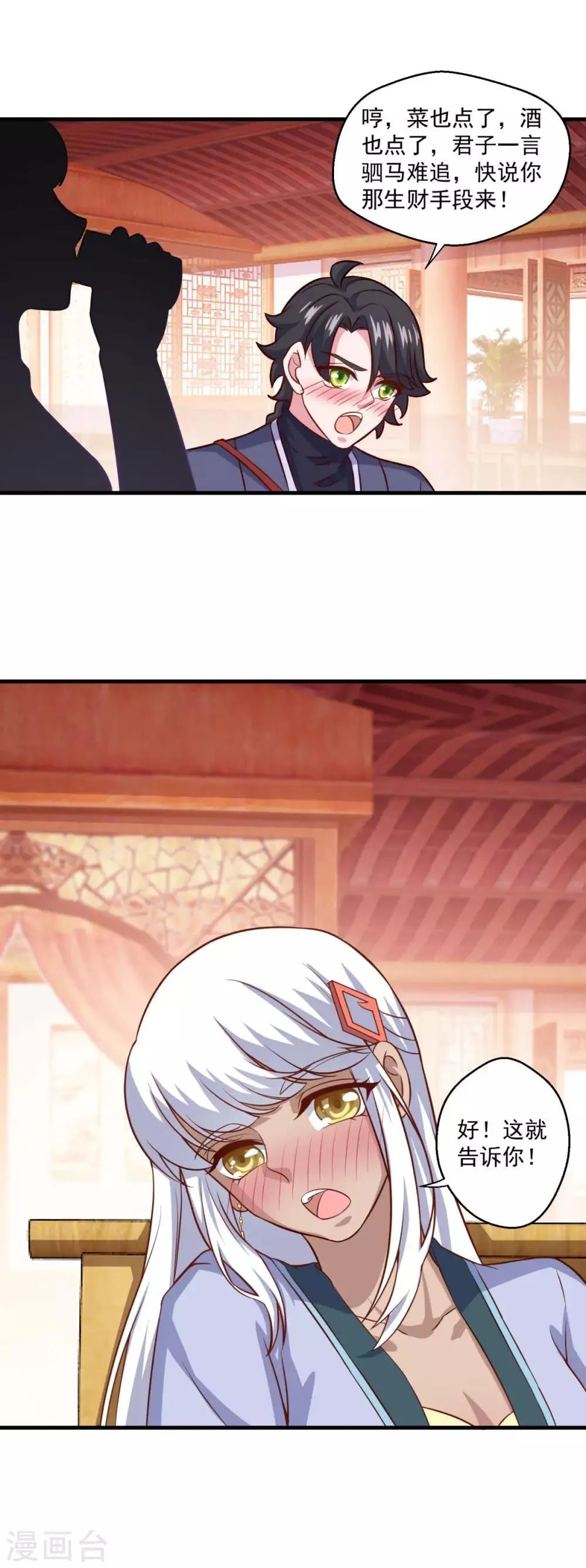 第108话 生财有道 第10页
