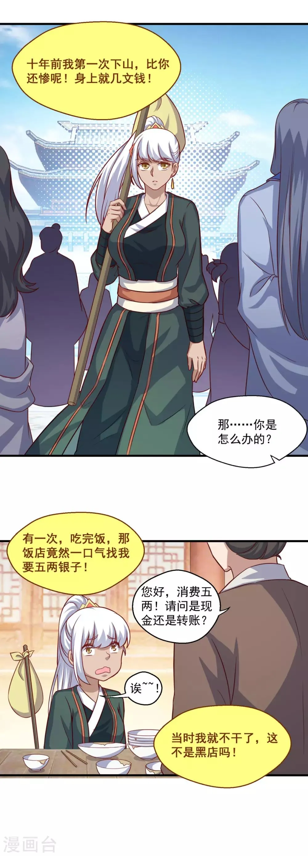 第108话 生财有道 第11页