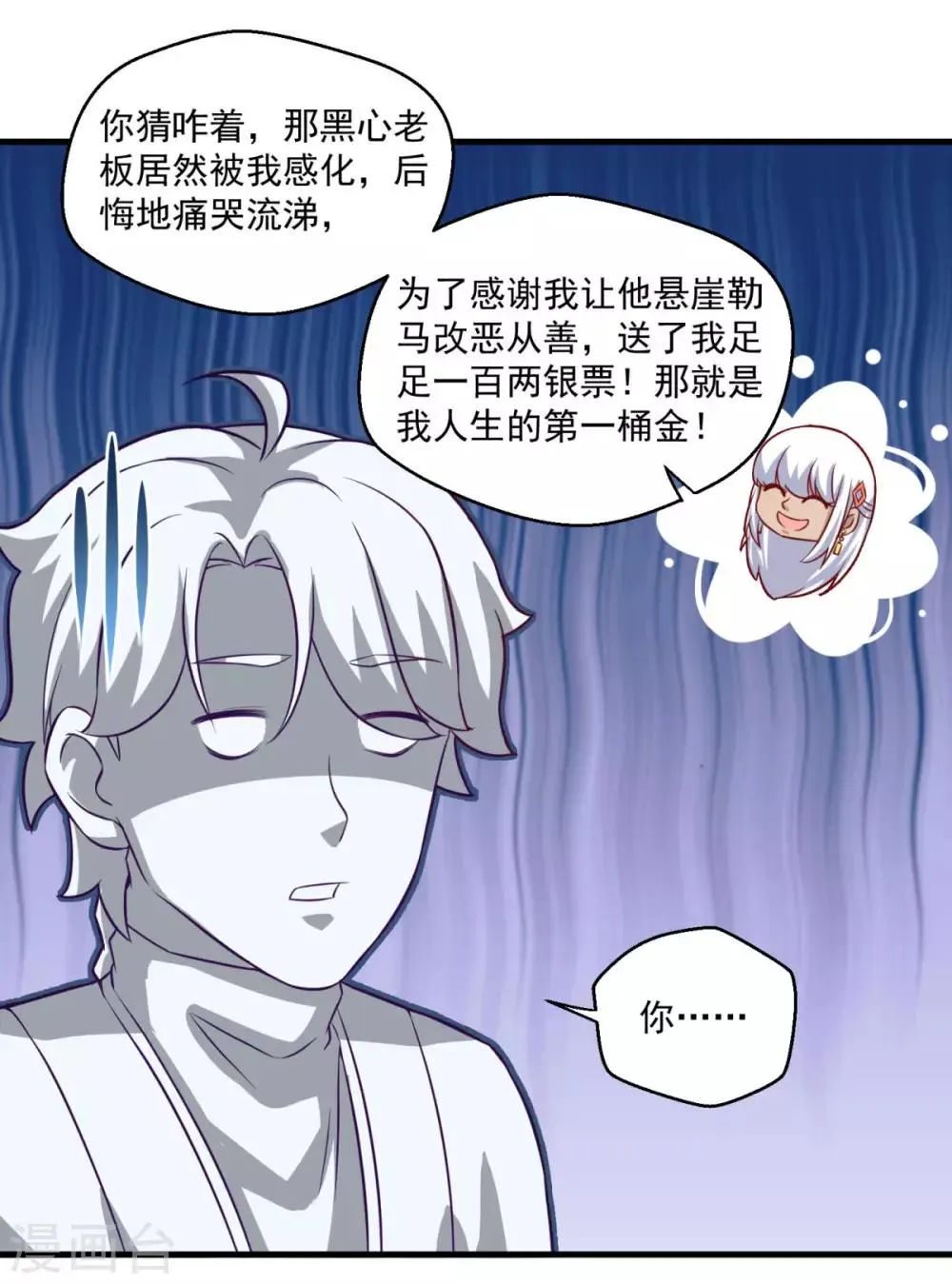 第108话 生财有道 第13页