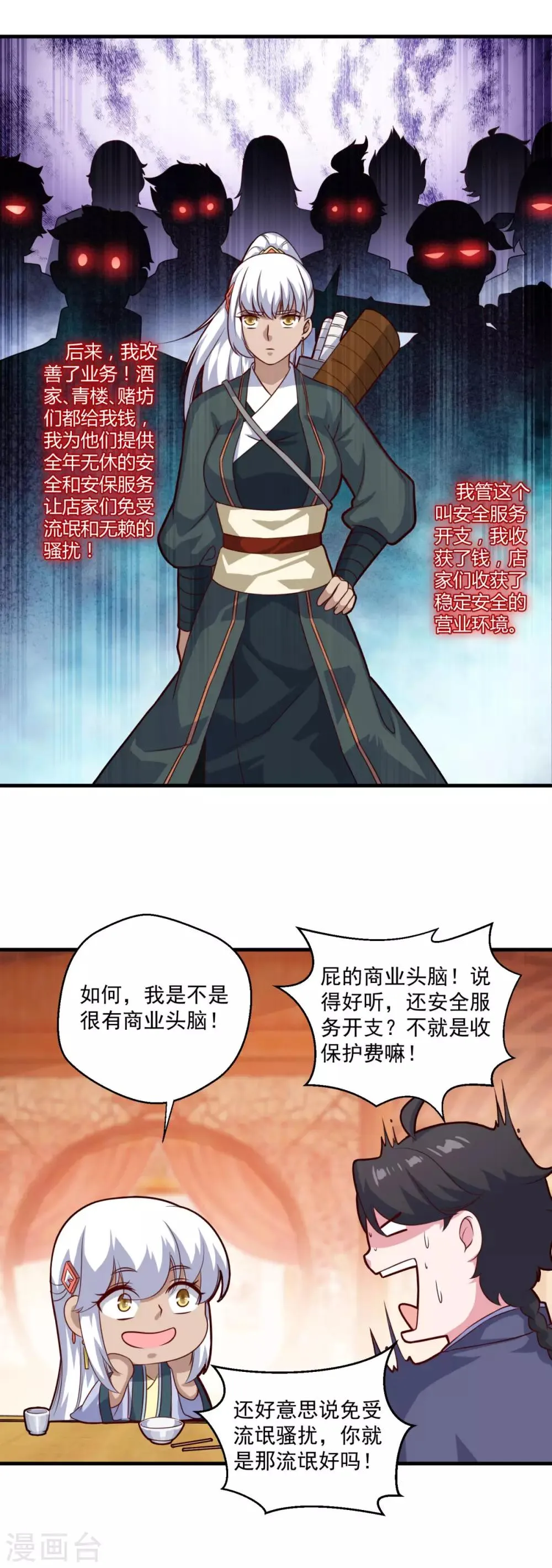 第108话 生财有道 第14页