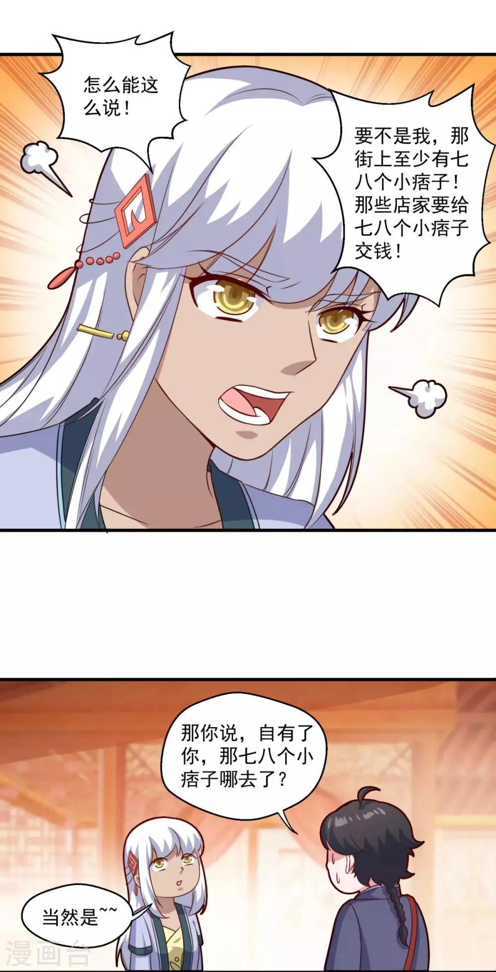 第108话 生财有道 第15页