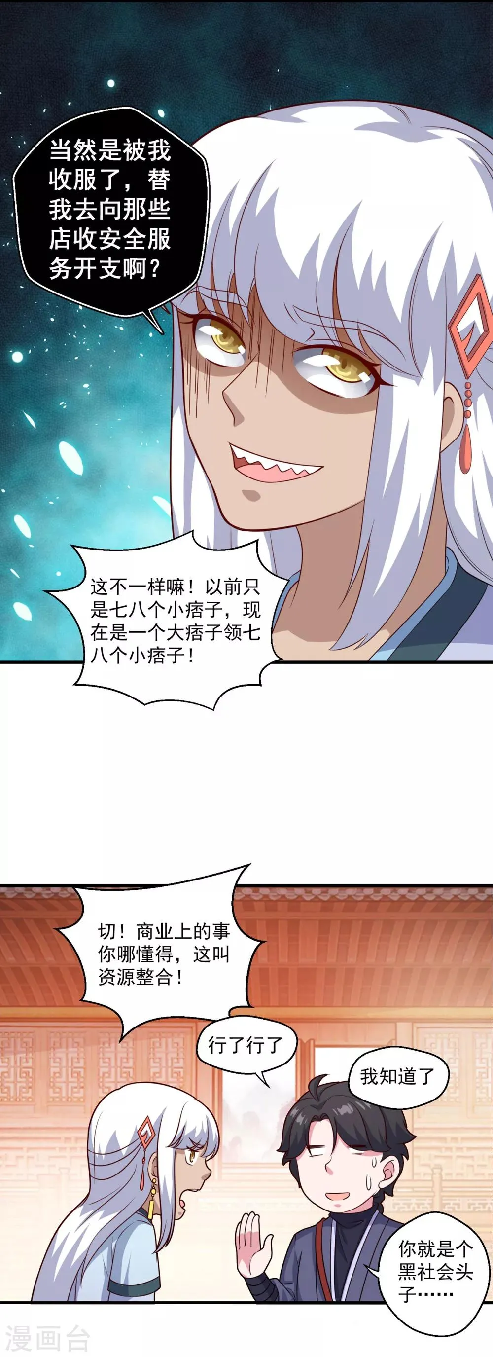 第108话 生财有道 第16页