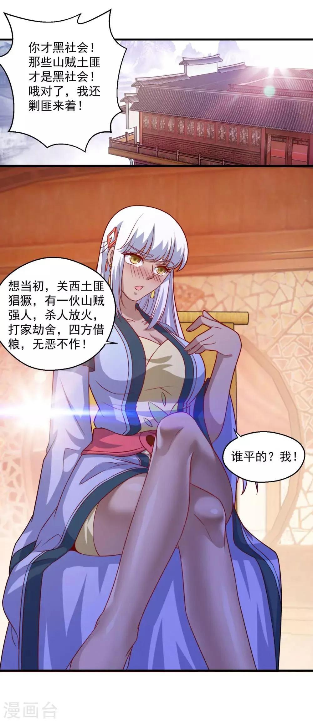 第108话 生财有道 第17页