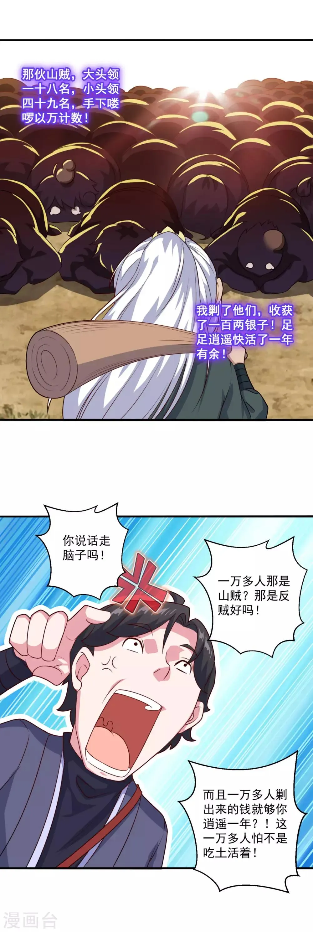 第108话 生财有道 第18页