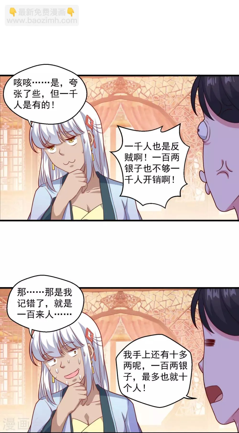 第108话 生财有道 第19页