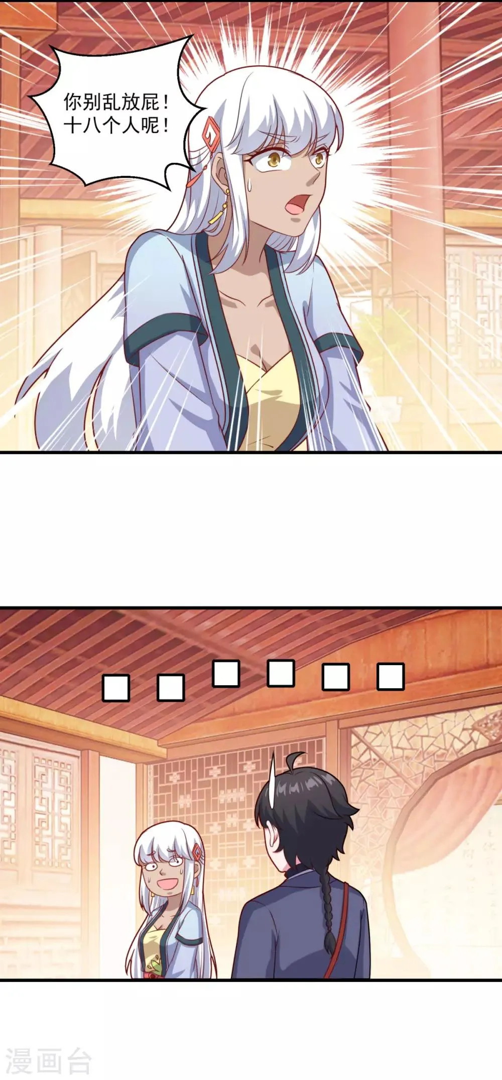 第108话 生财有道 第20页