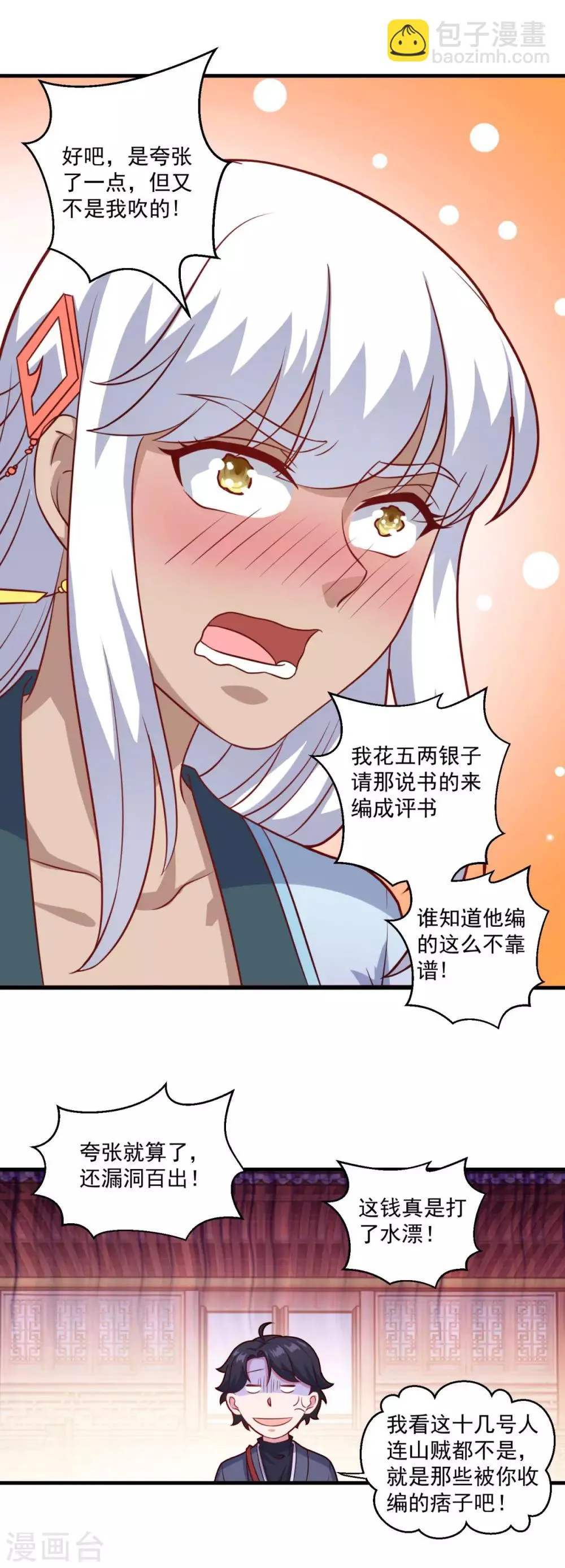 第108话 生财有道 第21页