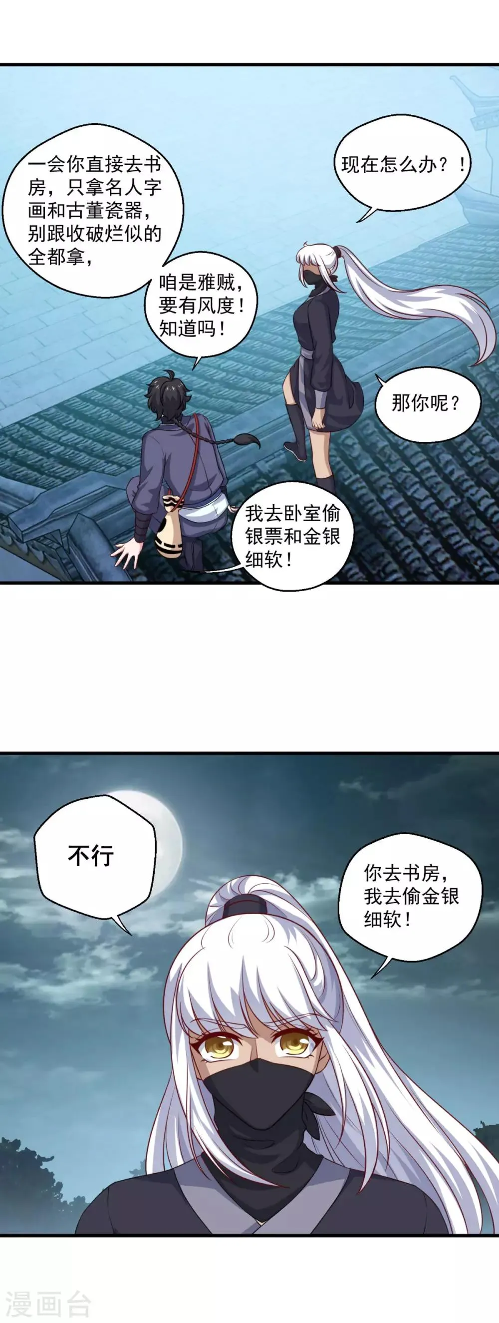 第110话 刘大善人 第17页